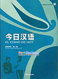 Chinese for Today _El Chino de Hoy_ _Volume 1?2?3_ _9 Books_