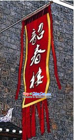 Ancient Chinese Style Business or Restaurant Opening Flag Banner